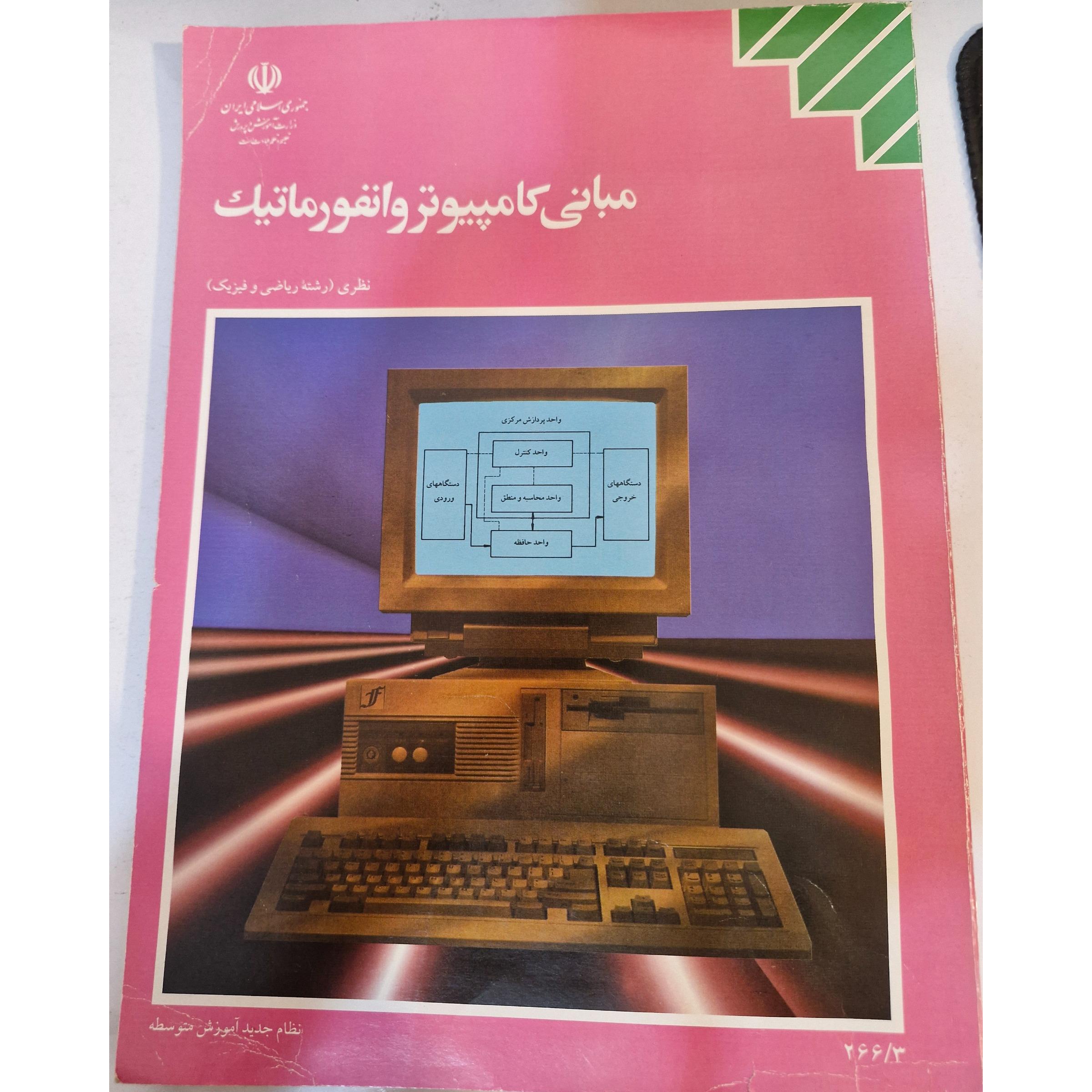 مبانی کامپیوتر و انفورماتیک 1380