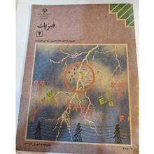 فیزیک
