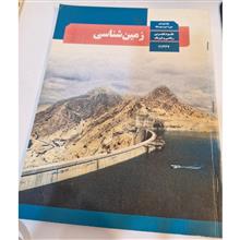 زمین