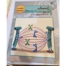 ژنتیک