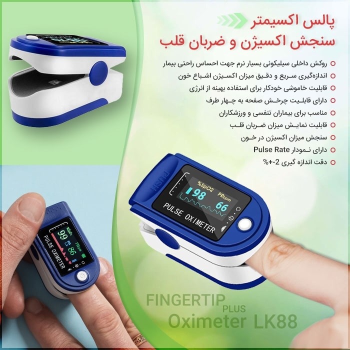 پالس اکسیمتر بند انگشتی (LK 87)/ همراه باتری