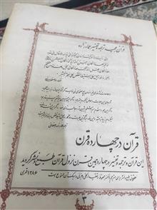 قران