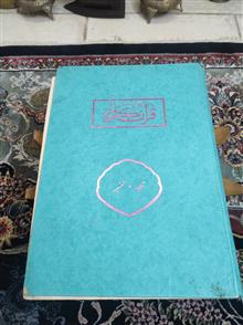 قران