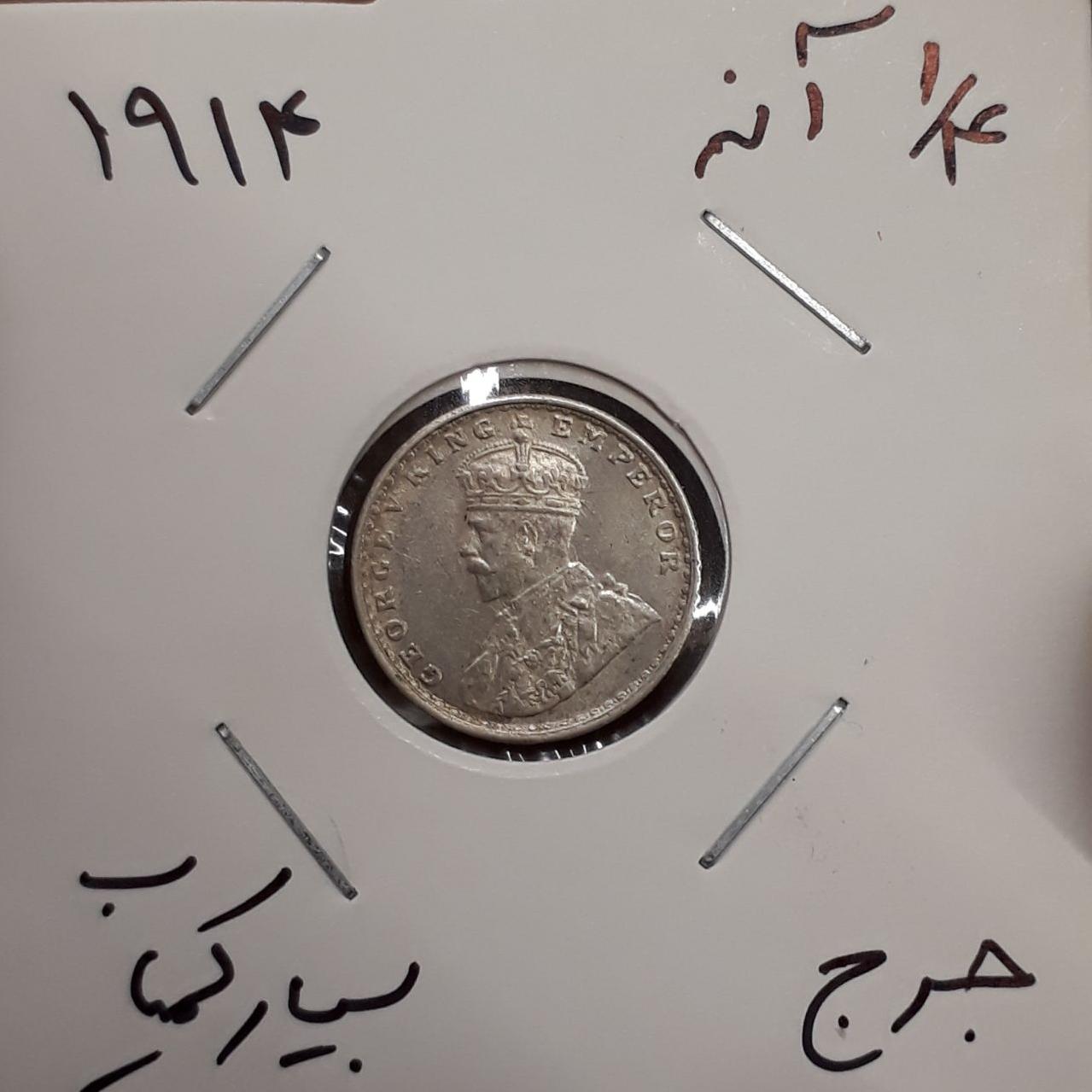 دو آنه 1914 جرج. پنجم