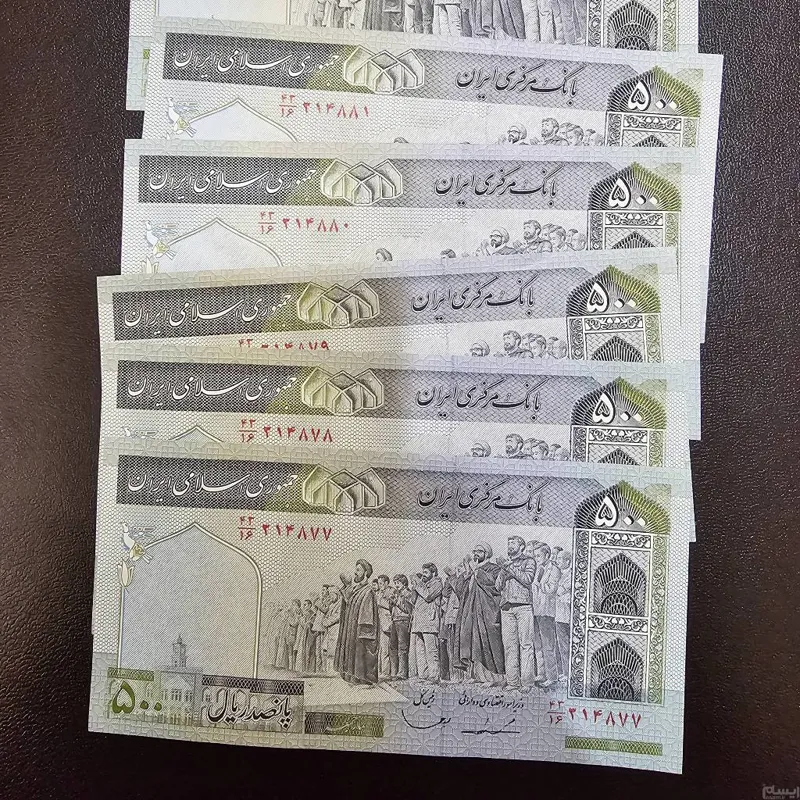 پانصد ریال ایروانی قاسمی شماره ریز