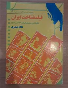 فیلمشناخت