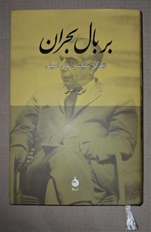 بر