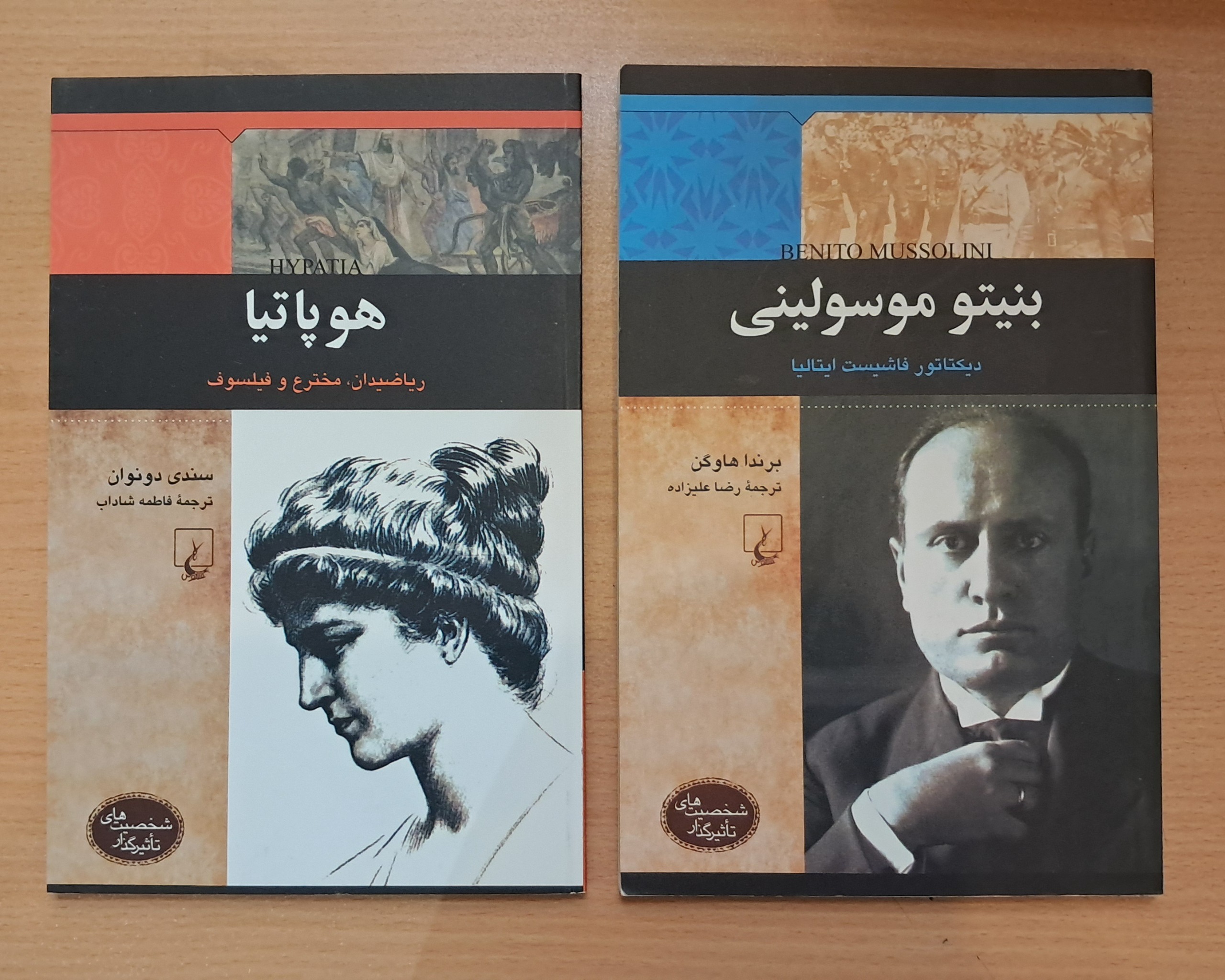2 کتاب شخصیت های تاثیرگذار هوپاتیا، موسولینی.