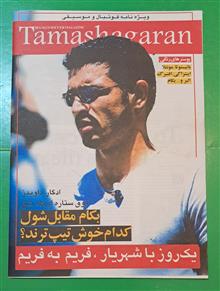 تماشاگران
