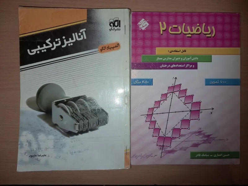 ریاضیات 2 مبتکران- آنالیز ترکیبی المپیاد الگو