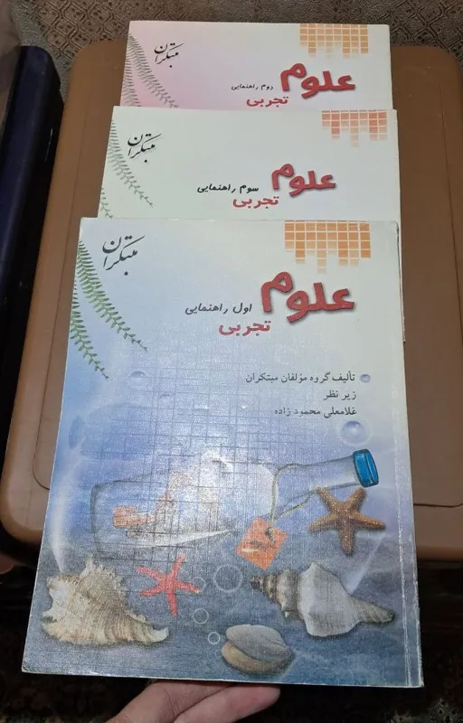 3 جلدی کمک درسی علوم تجربی (راهنمایی) مبتکران