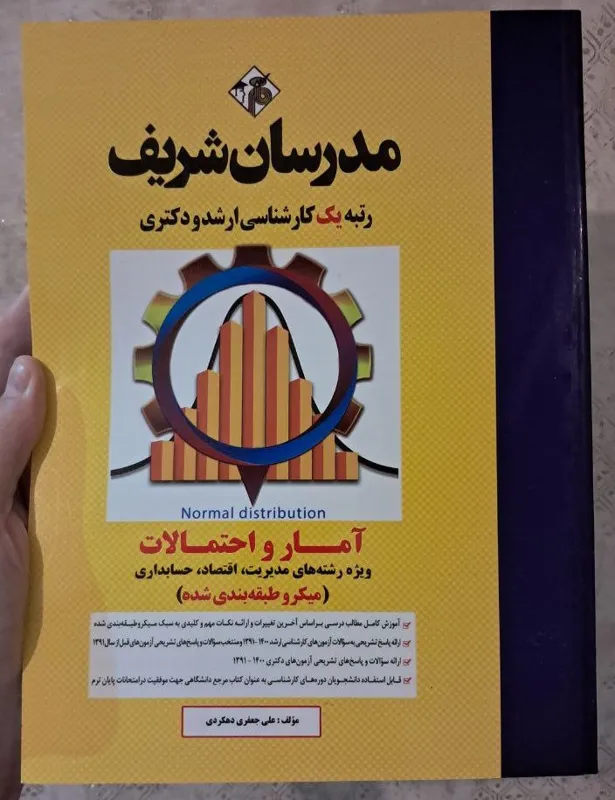 آمار و احتمالات مدرسان شریف (مدیریت)