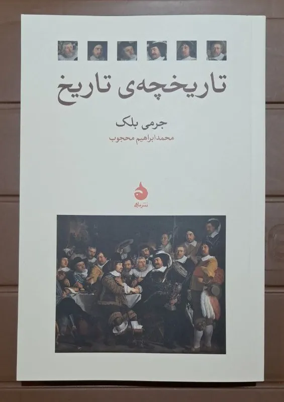 تاریخچه ی تاریخ