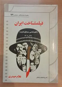فیلمشناخت