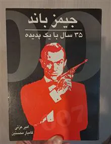 جیمز