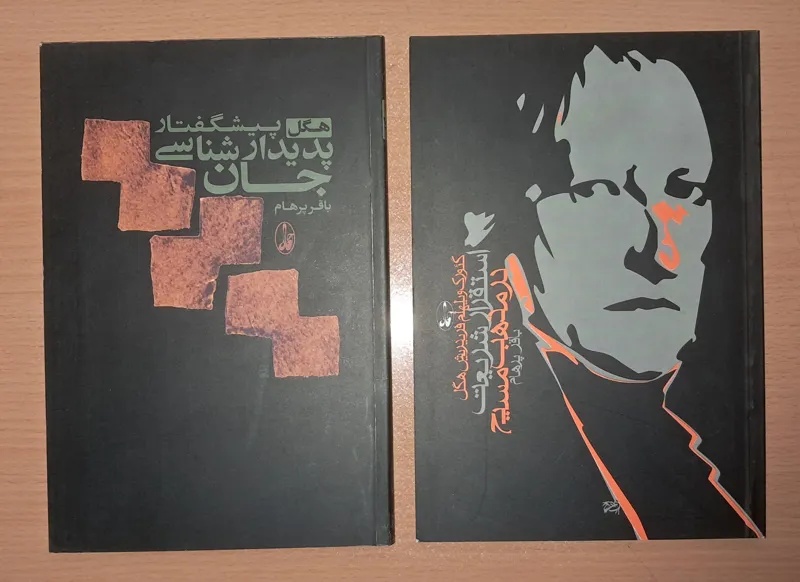 دو کتاب از هگل با ترجمه باقر پرهام