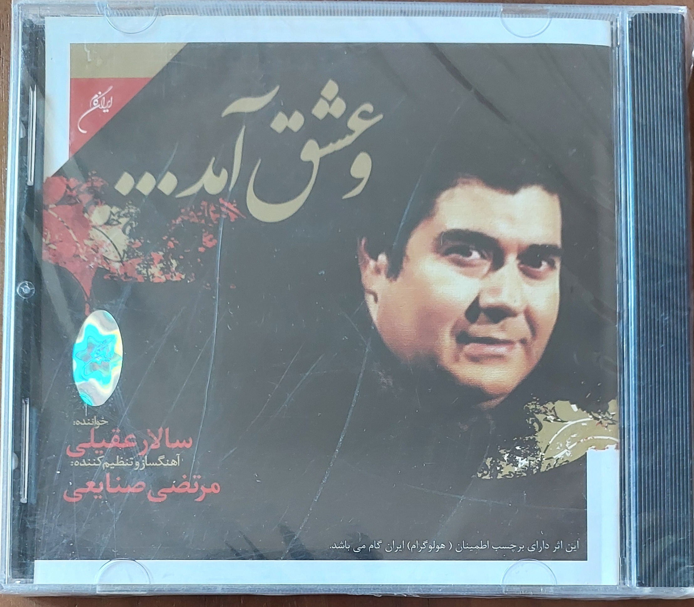 سی دی آکبند عشق آمد سالار عقیلی