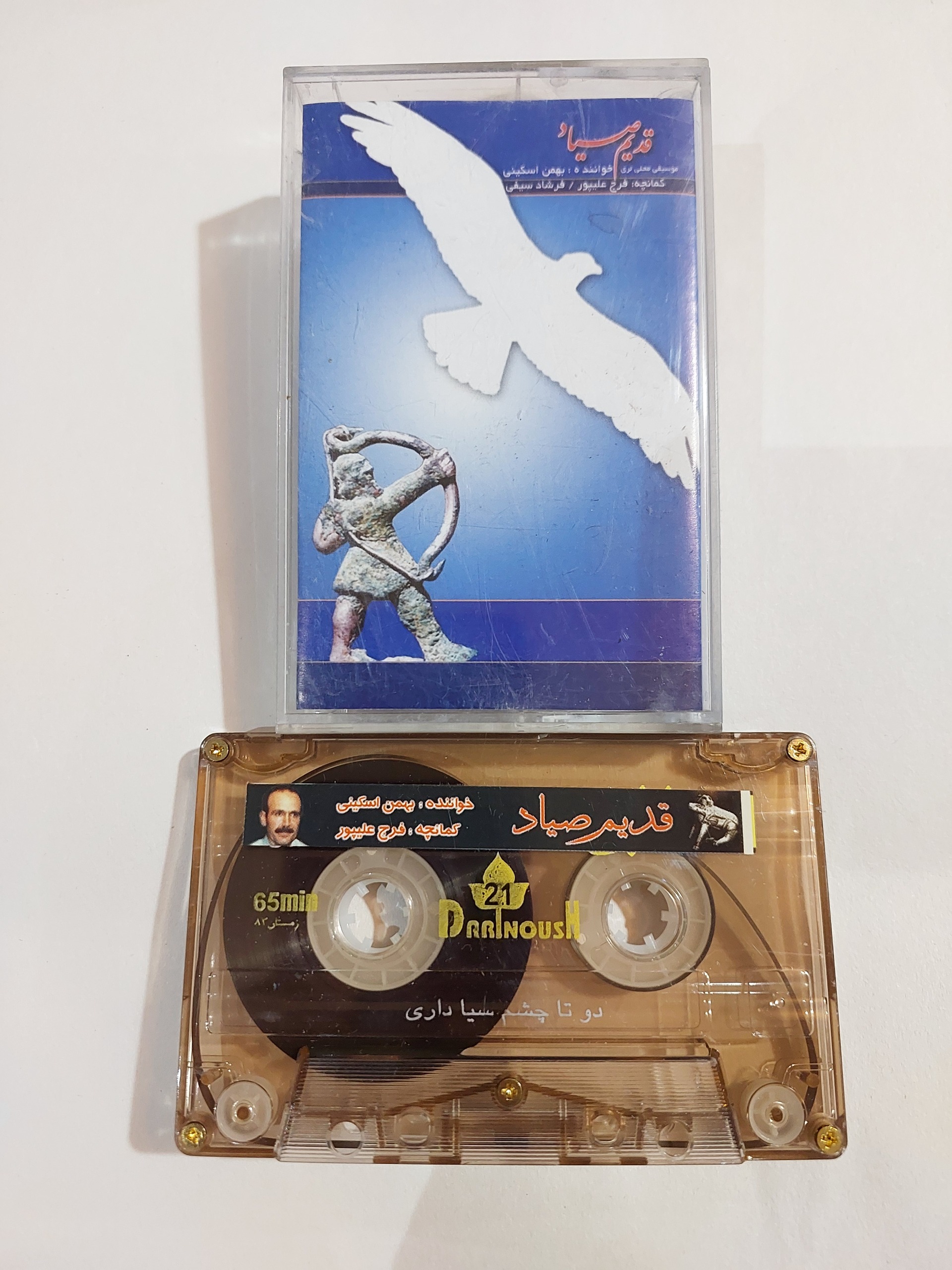 کاست قدیم صیاد با صدای بهمن اسکینی