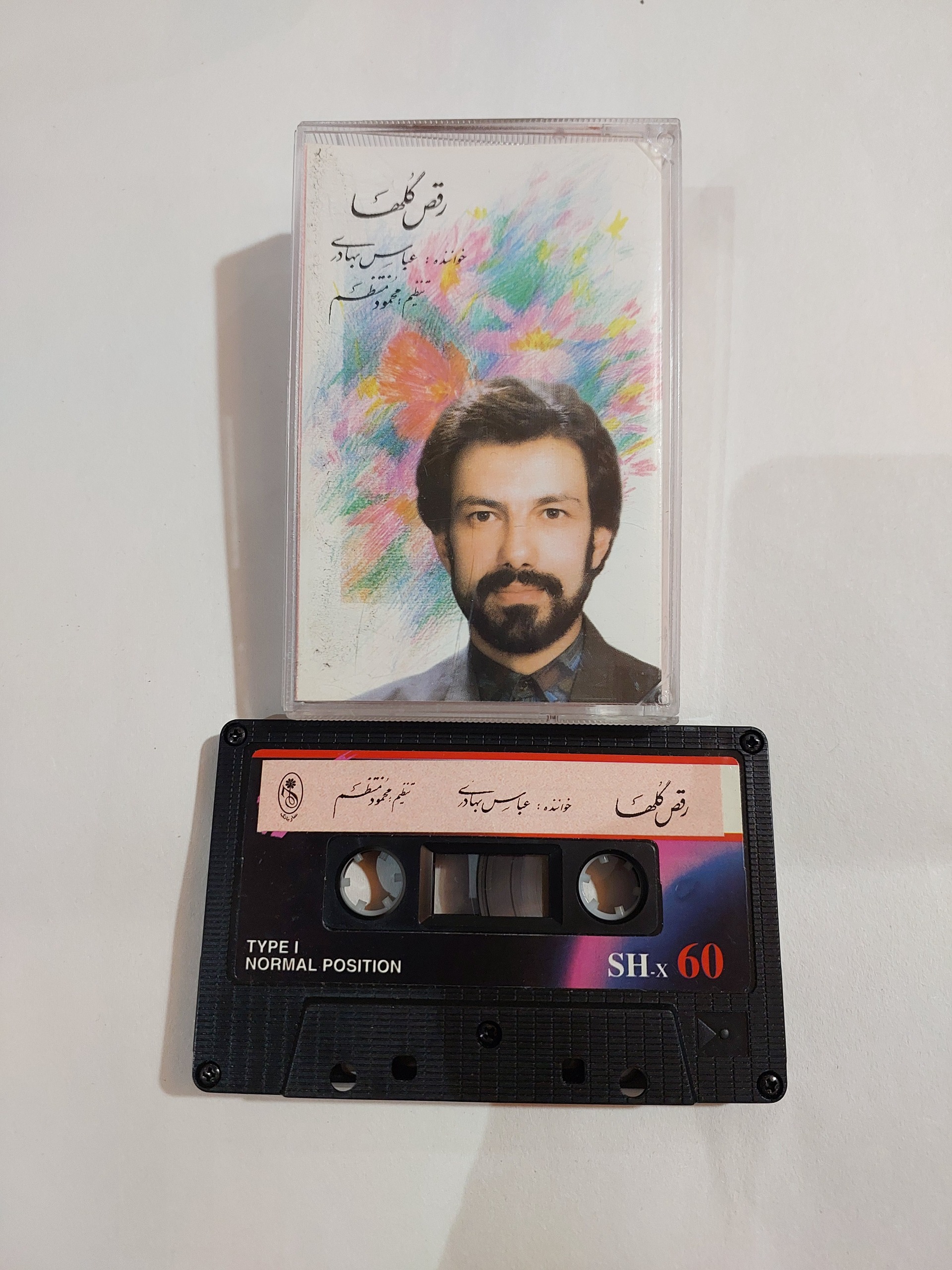 کاست رقص گلها با صدای عباس بهادری