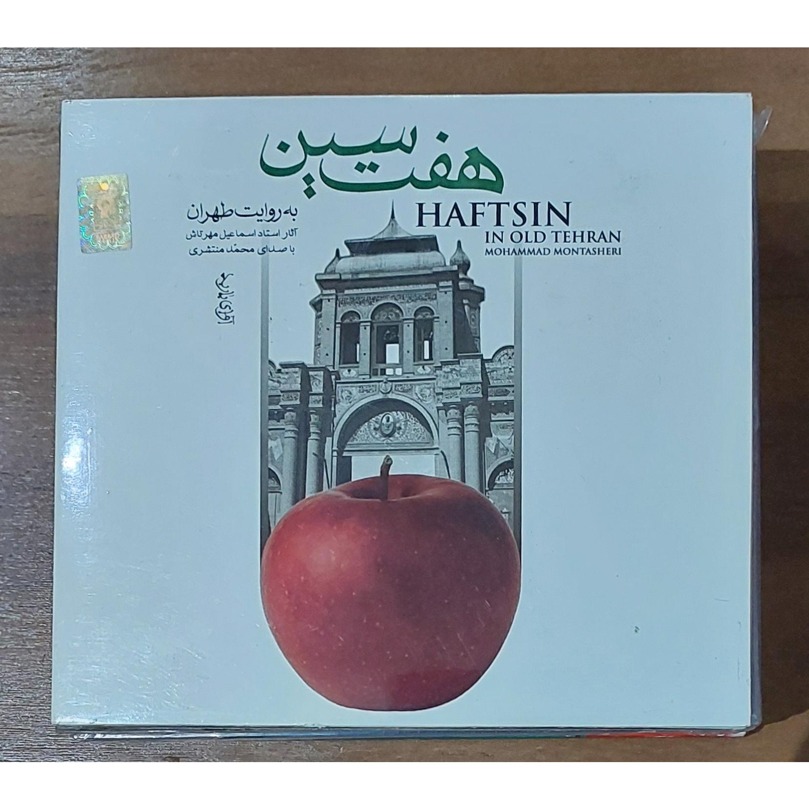 سی دی آکبند هفت سین محمد منتشری