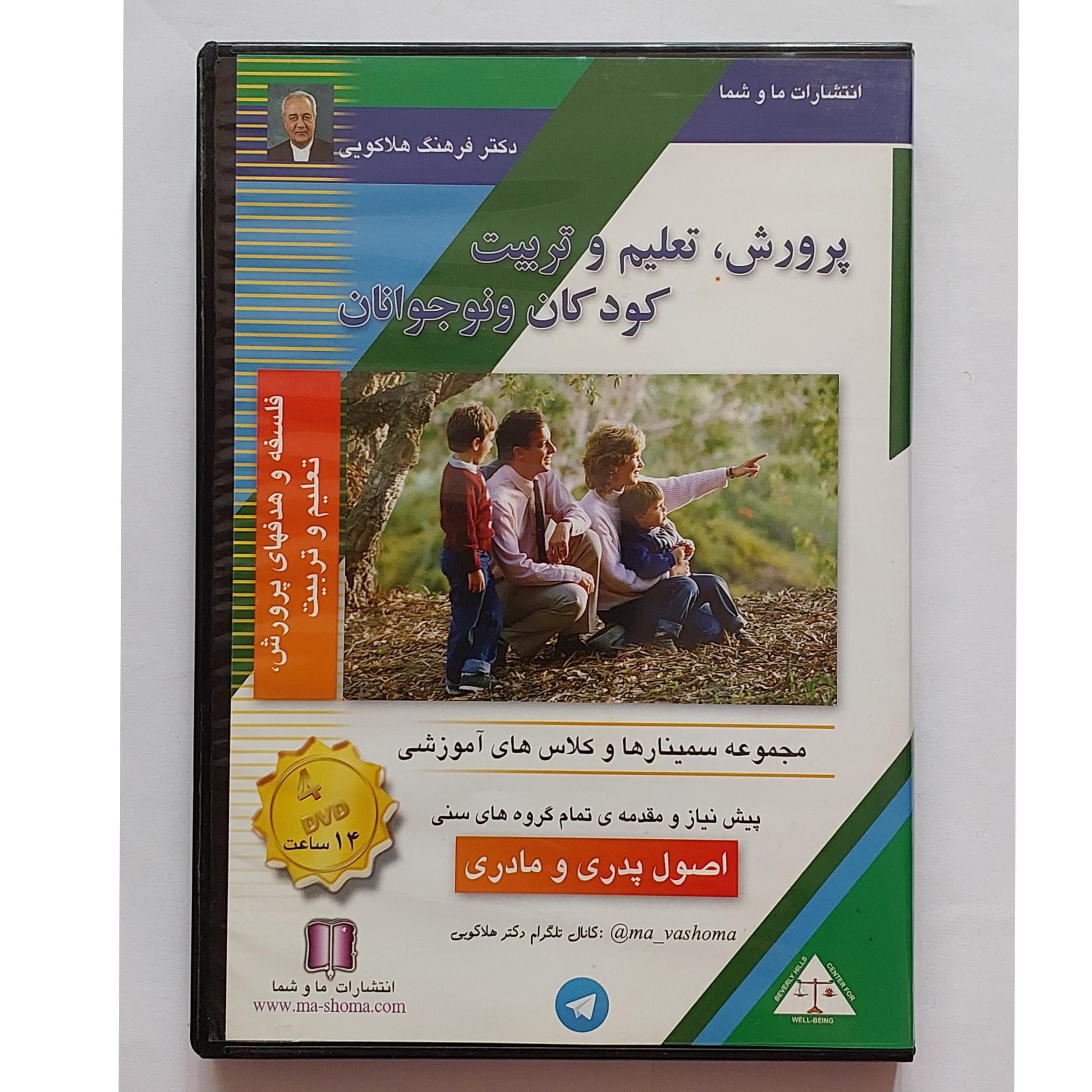 سی دی کتابی سخنرانی دکتر هلاکویی مطابق تصویر