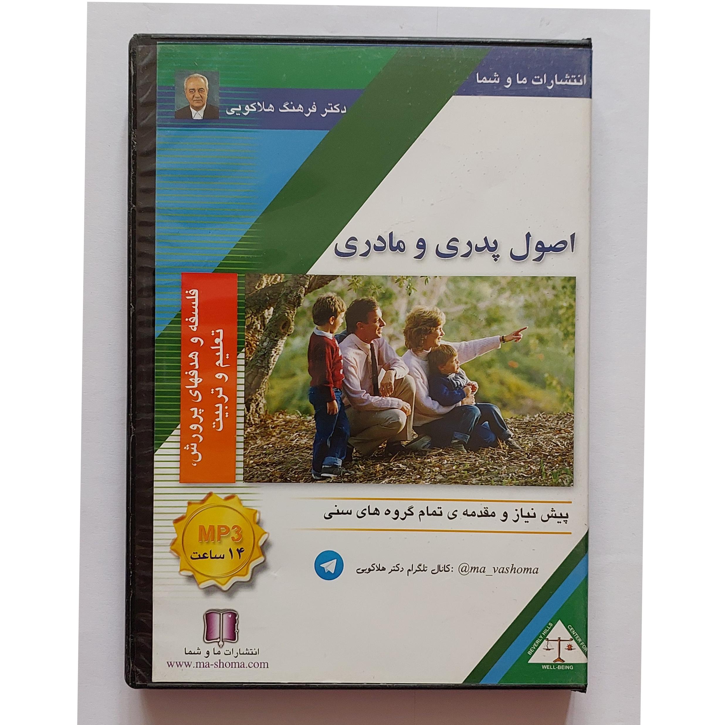 سی دی کتابی سخنرانی دکتر هلاکویی مطابق تصویر