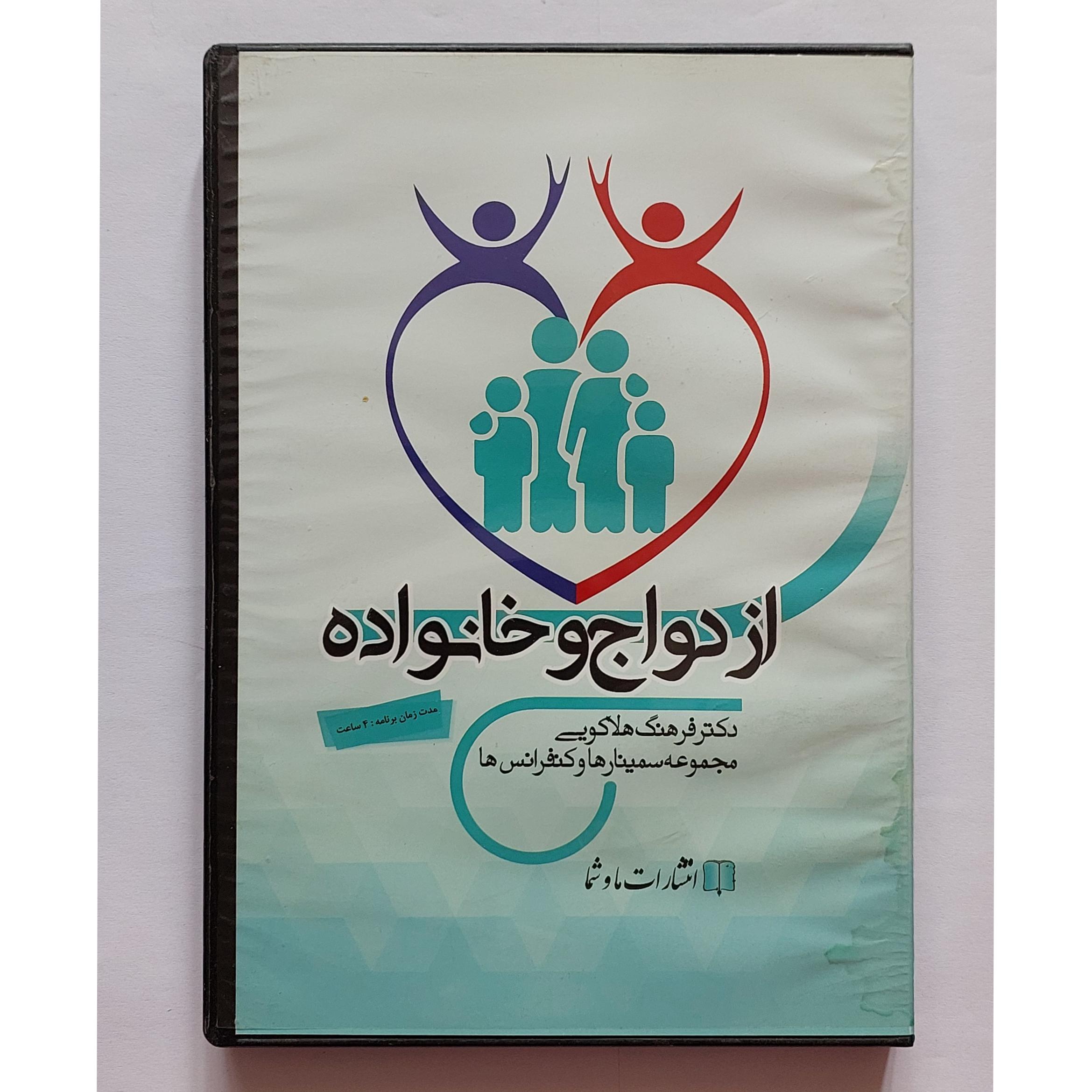 سی دی کتابی سخنرانی دکتر هلاکویی مطابق تصویر