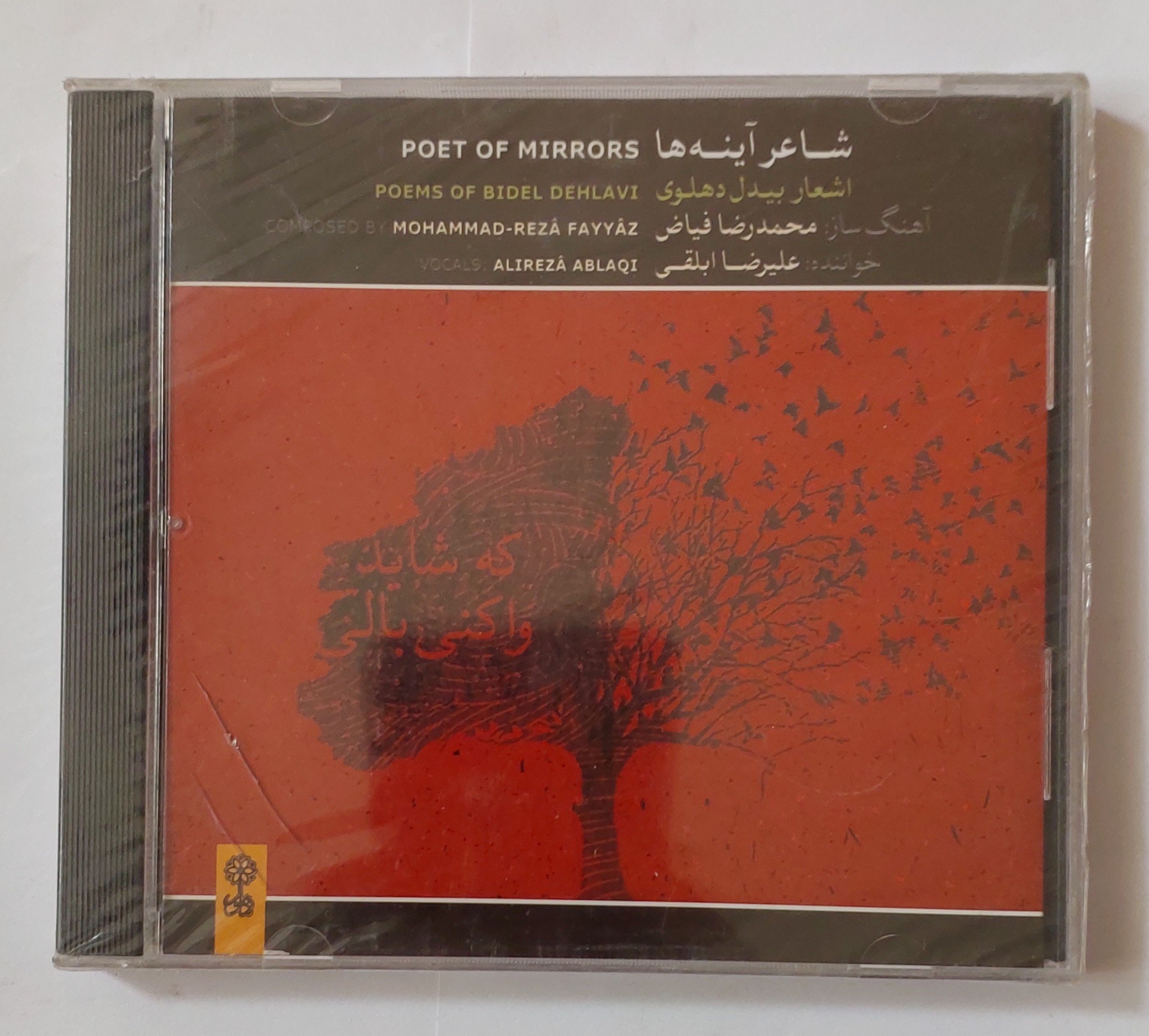 سی دی شاعر آینه ها خواننده علیرضا ابلقی