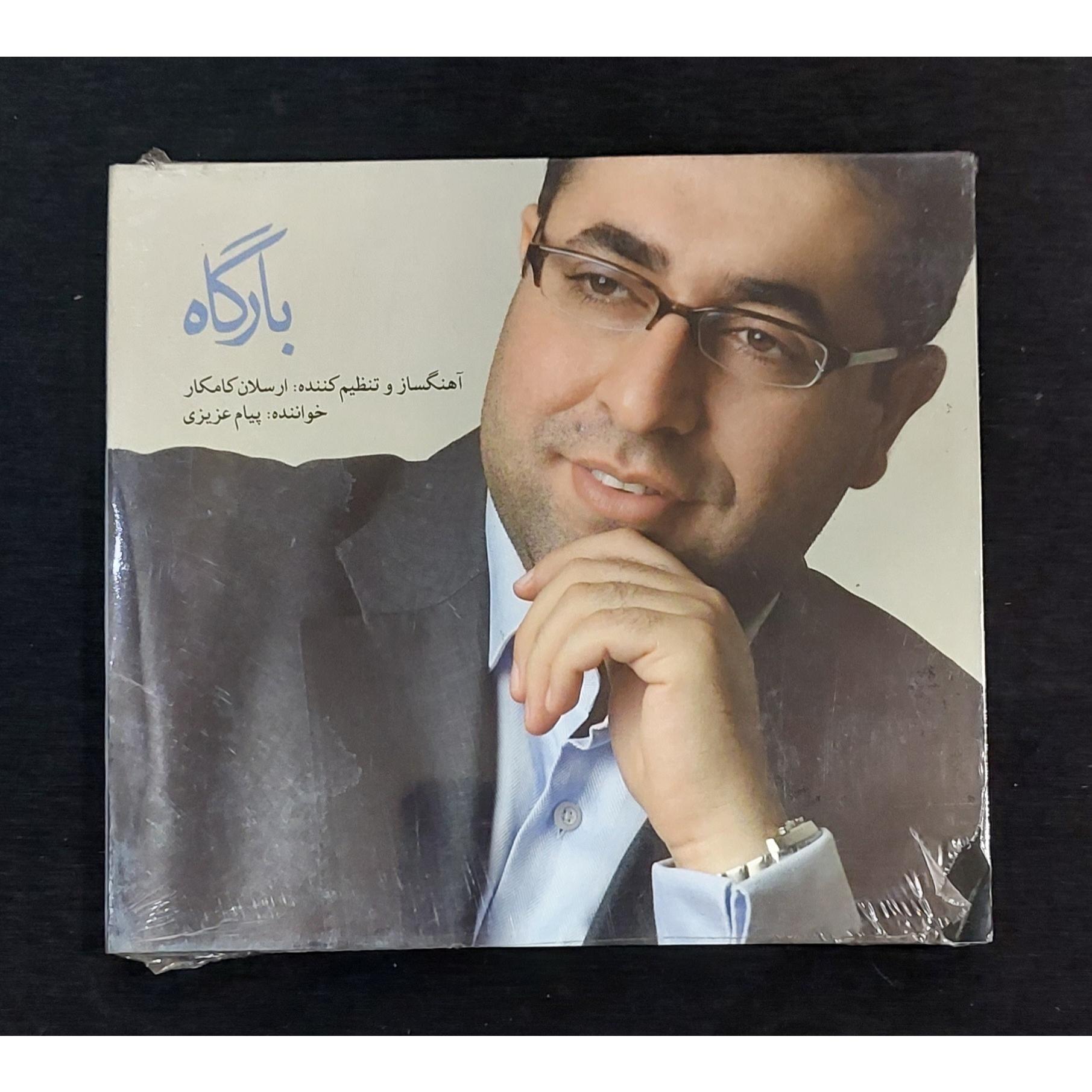 سی دی آکبند بارگاه پیام عزیزی