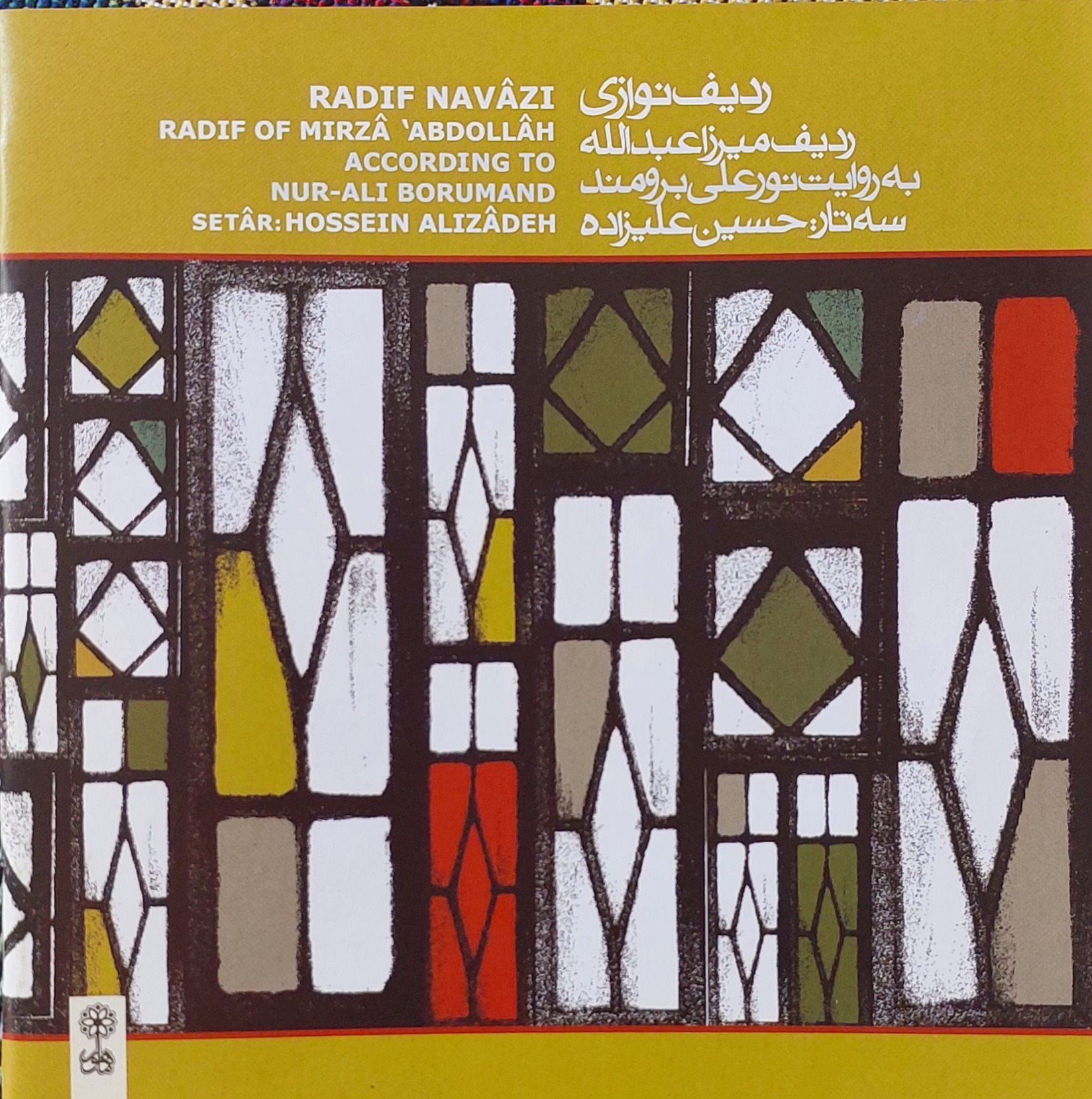 سی دی ردیف نوازی میرزاعبدالله سه تا حسین علیزاده