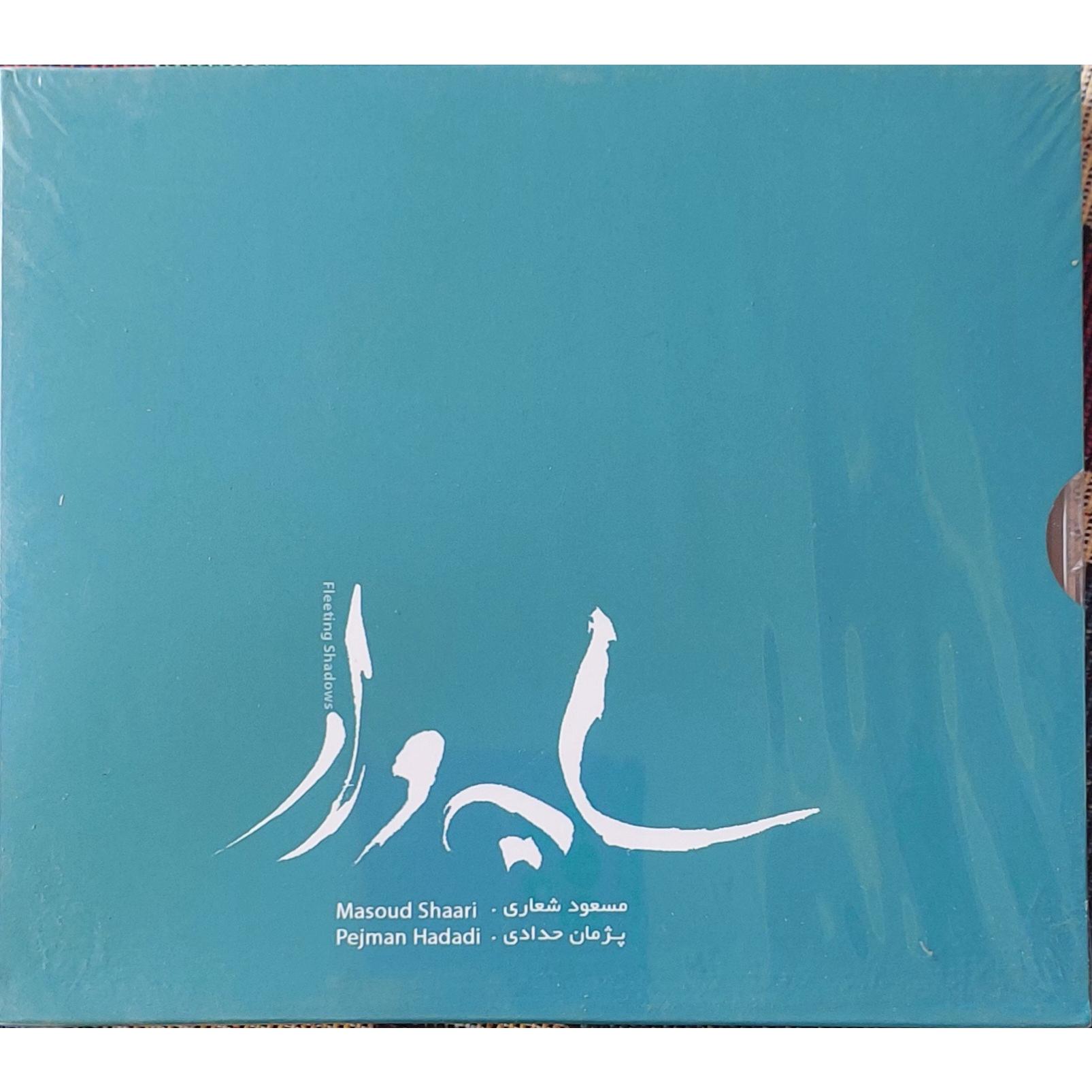 سی دی سایه وار دونوازی پژمان حدادی و مسعود شعاری