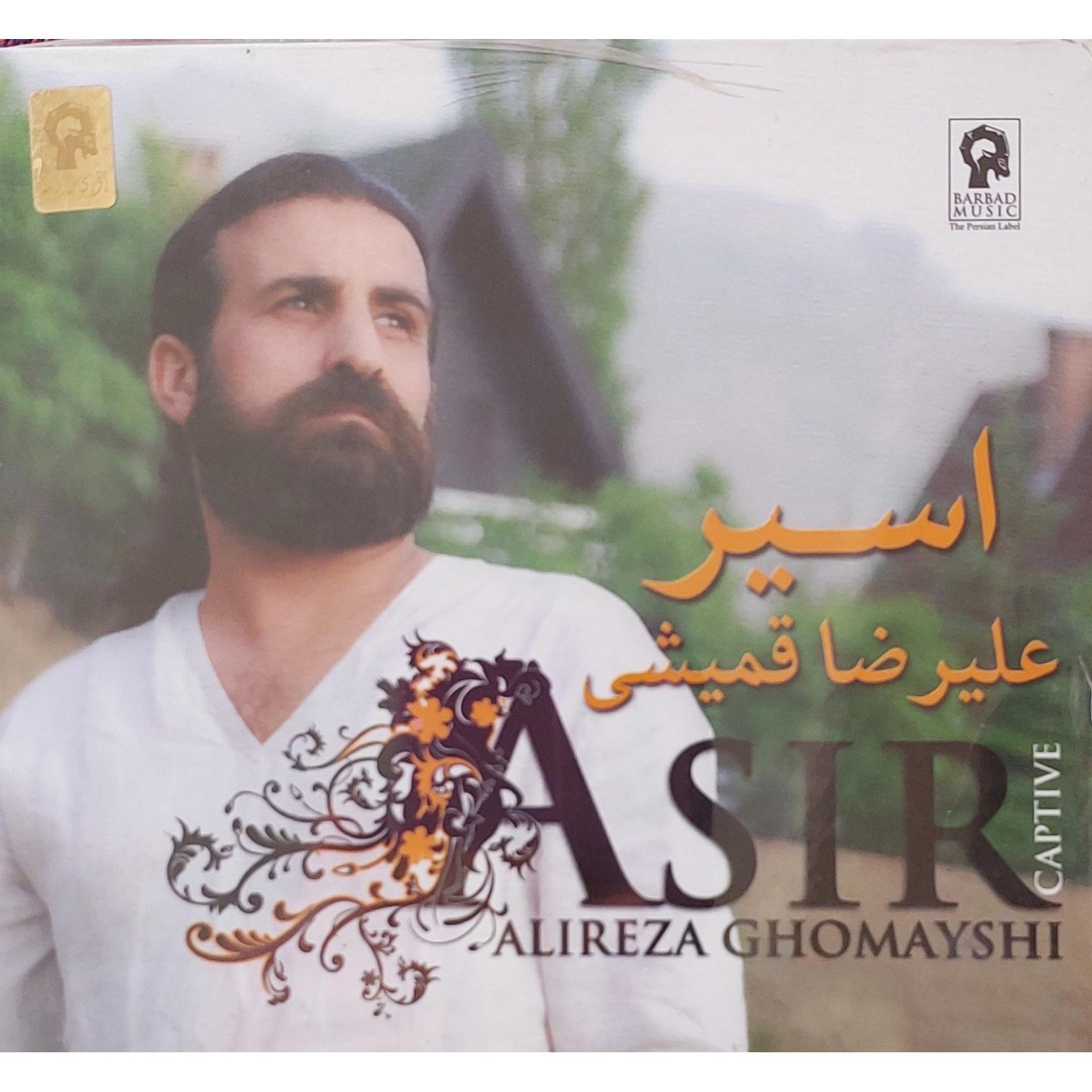 سی دی آکبند اسیر علیرضا قمیشی