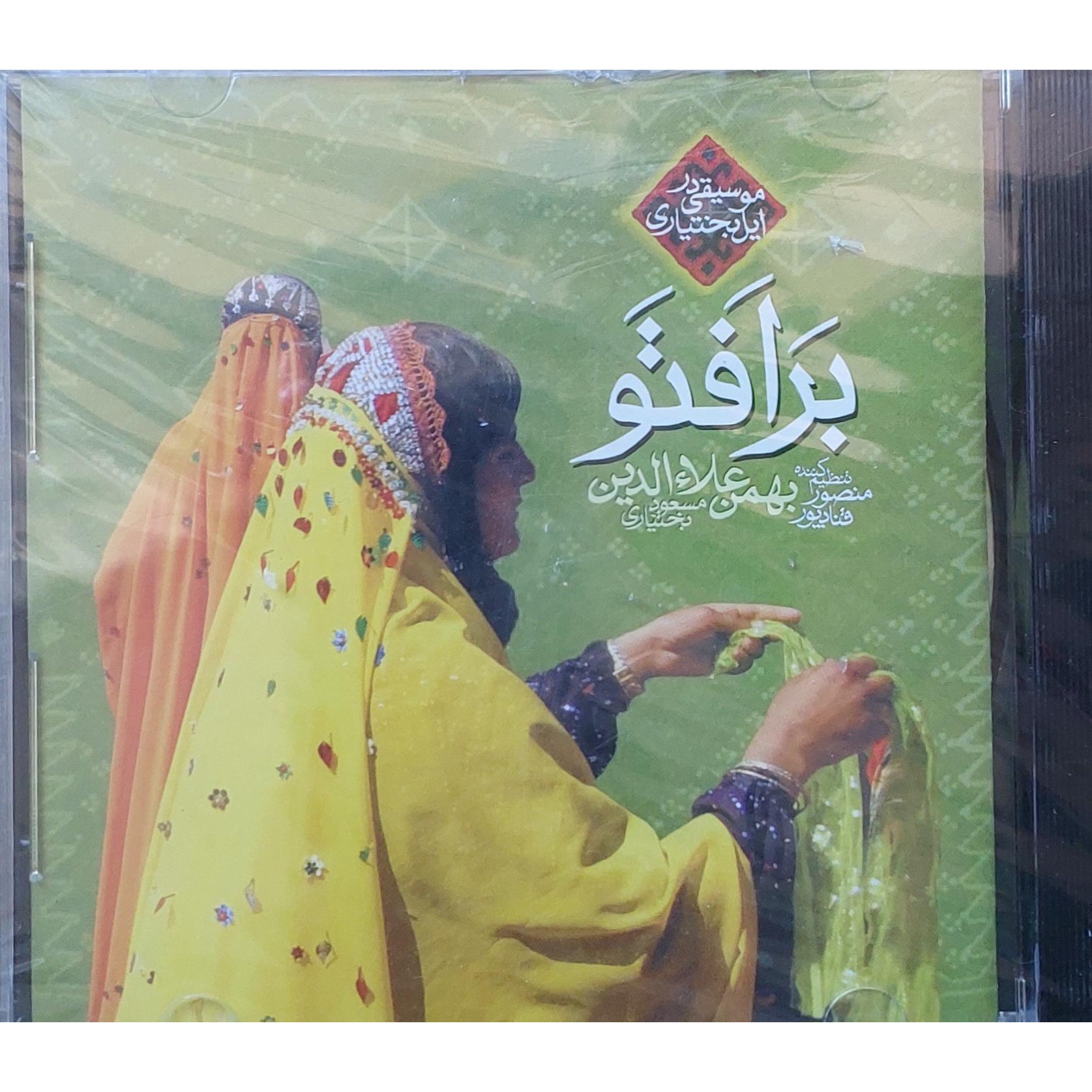 سی دی آکبند برافتو جناب بهمن علاالدین