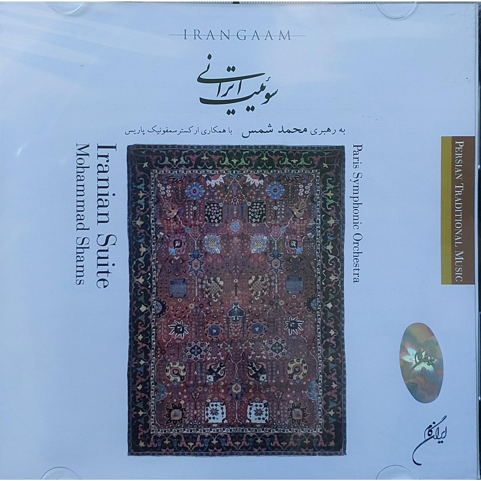 سی دی آکبند ارکستر سوئیت ایرانی محمد شمس