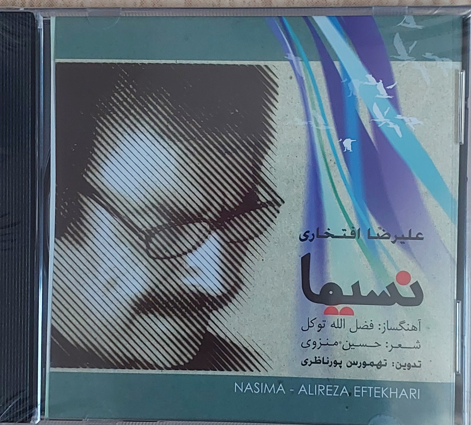 آلبوم آکبند نسیما علیرضا افتخاری