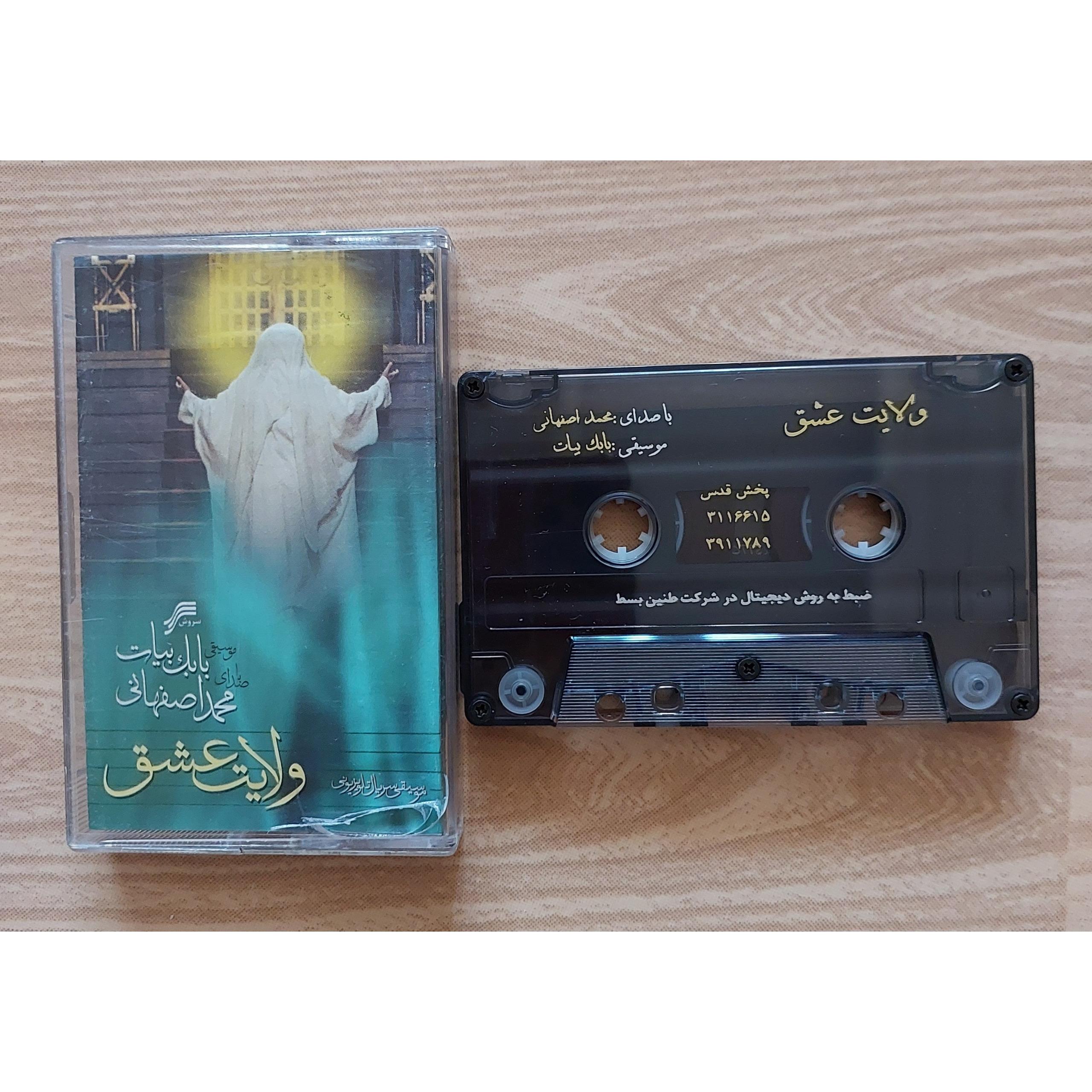 آلبوم موسیقی سریال ولایت عشق