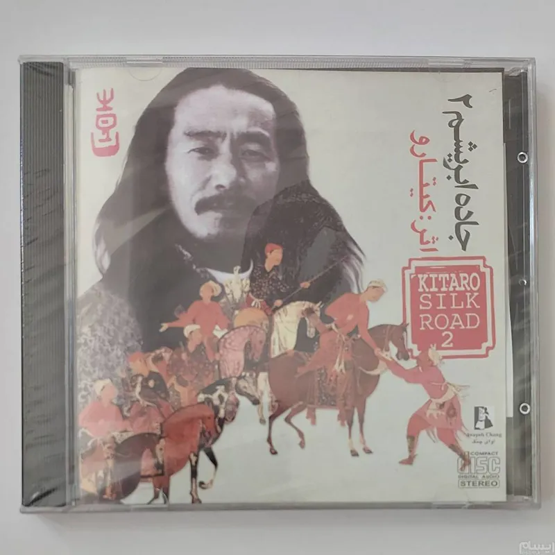 سی دی آکبند جاده ابریشم 2 جناب کیتارو