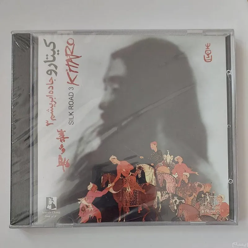 سی دی آکبند جاده ابریشم 3 جناب کیتارو