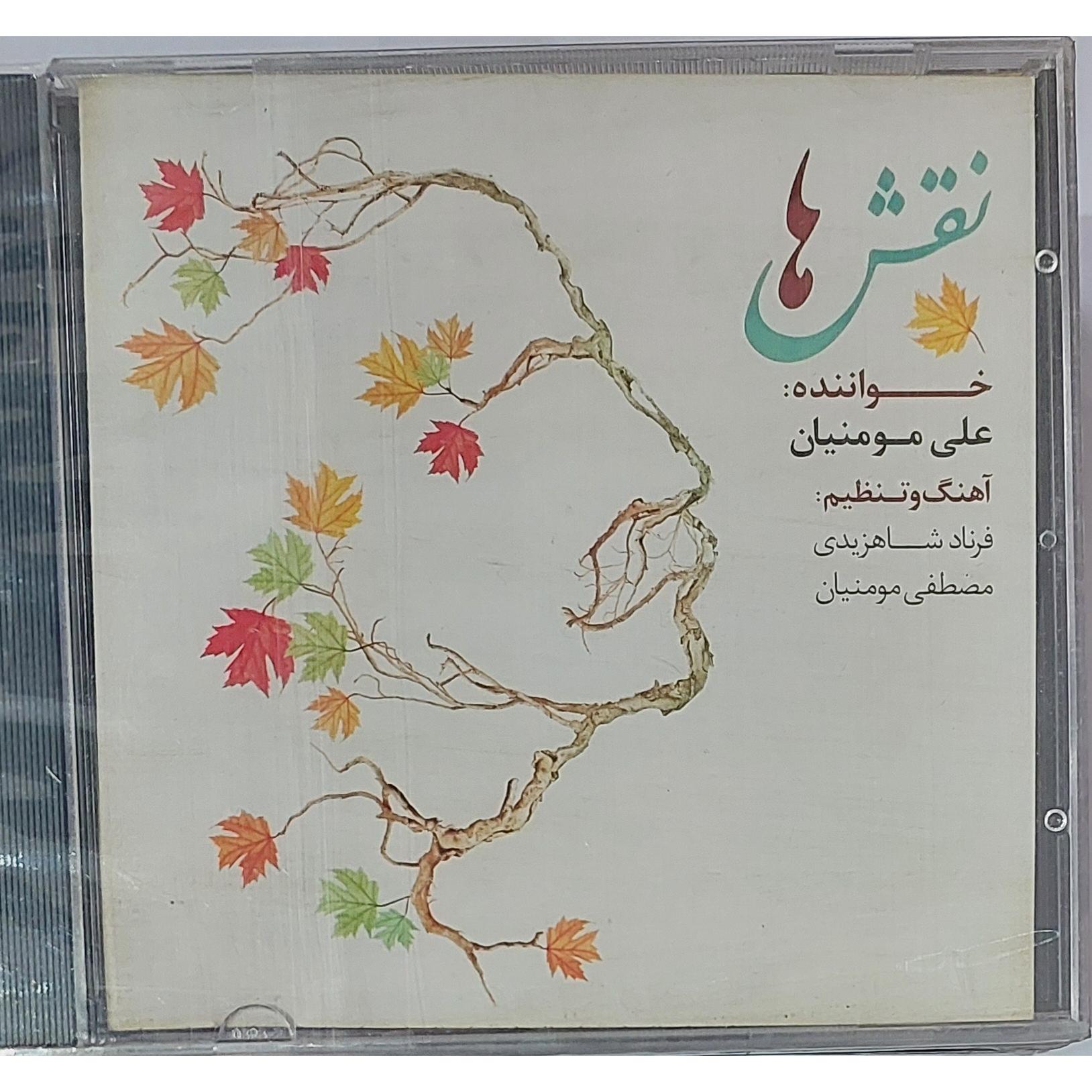 سی دی آکبند نقش ها علی مومنیان