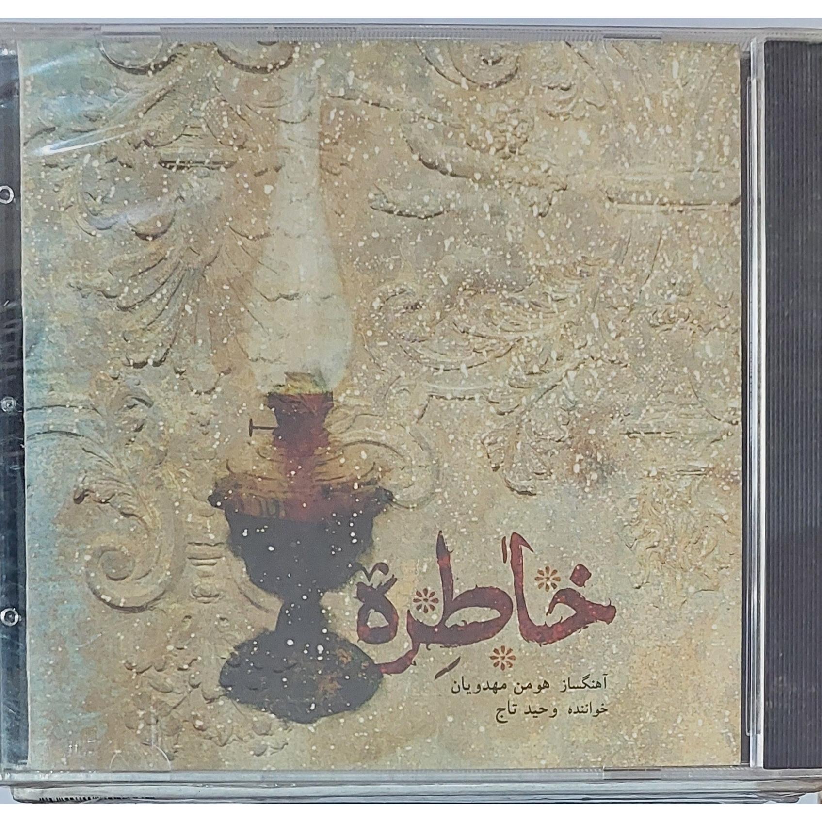 سی دی آکبند خاطره وحید تاج