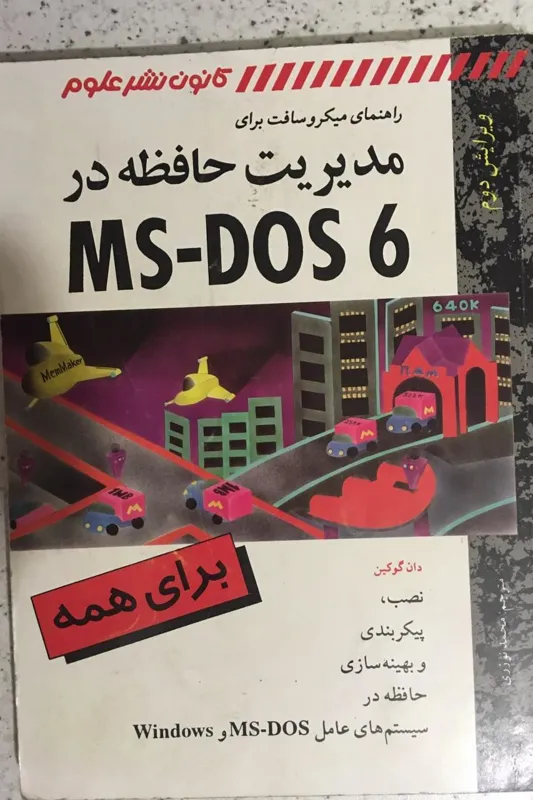 کتاب راهنمای MS-Dos