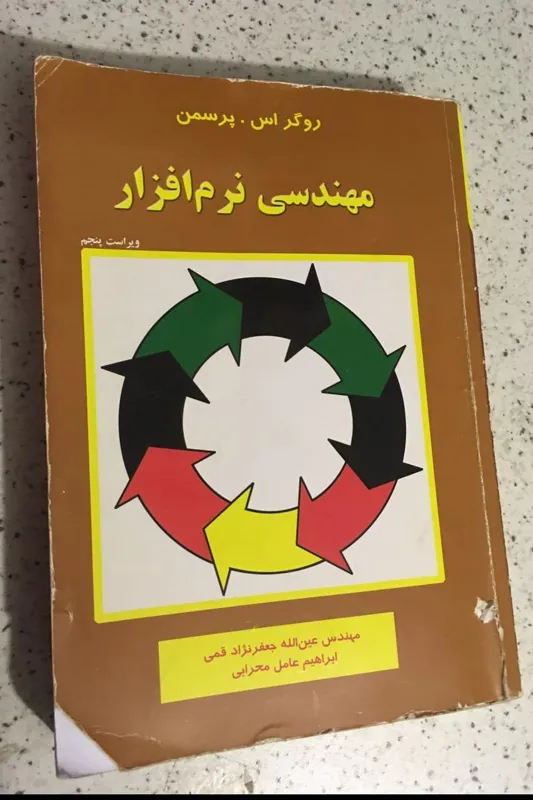 کتاب مهندسی نرم افزار