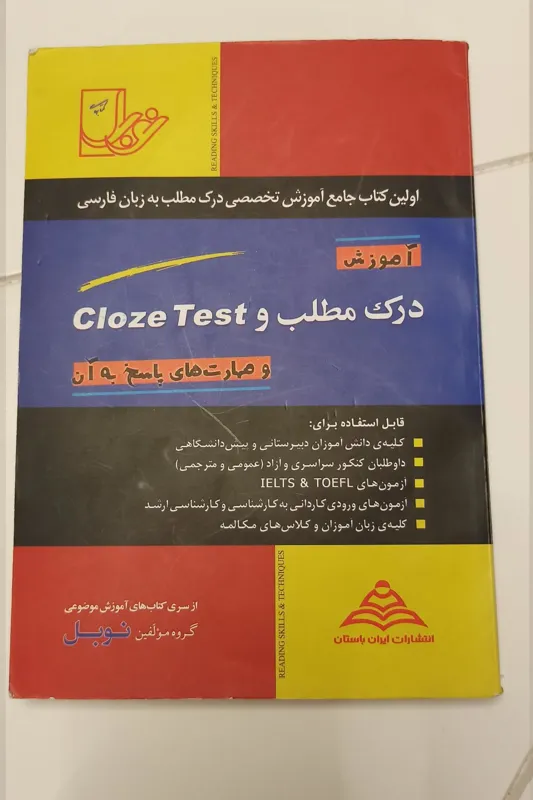 آموزش درک مطلب انگلیسی و کلوز تست