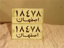 جفت