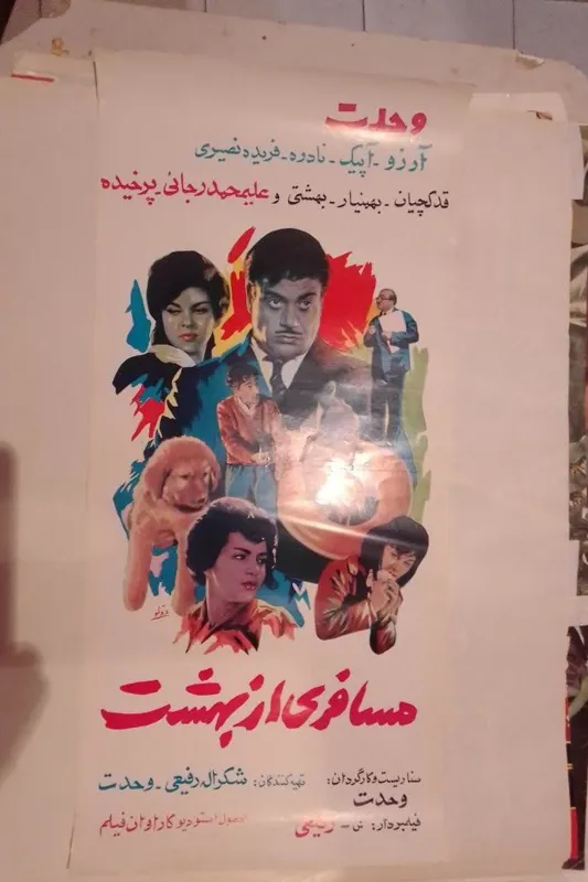 پوستر سینمایی 32 در 70
