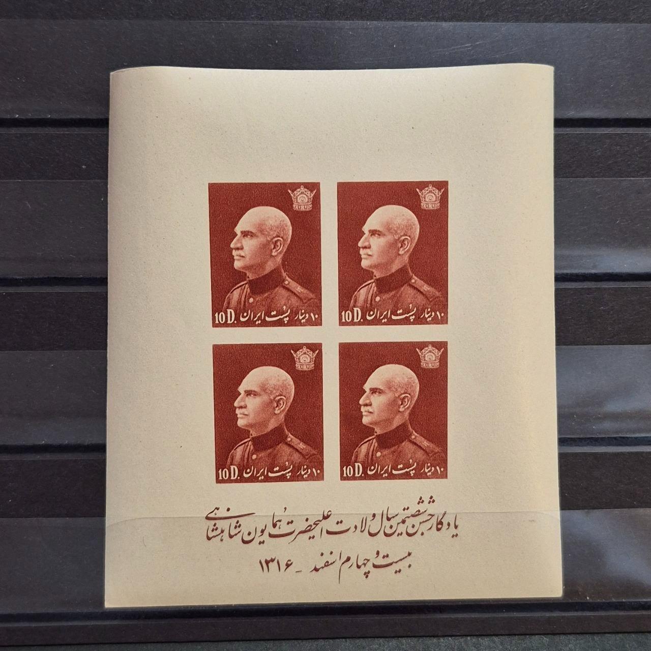 مزایده 30 بلوک 10دینار تولد رضاشاه بدون دندانه