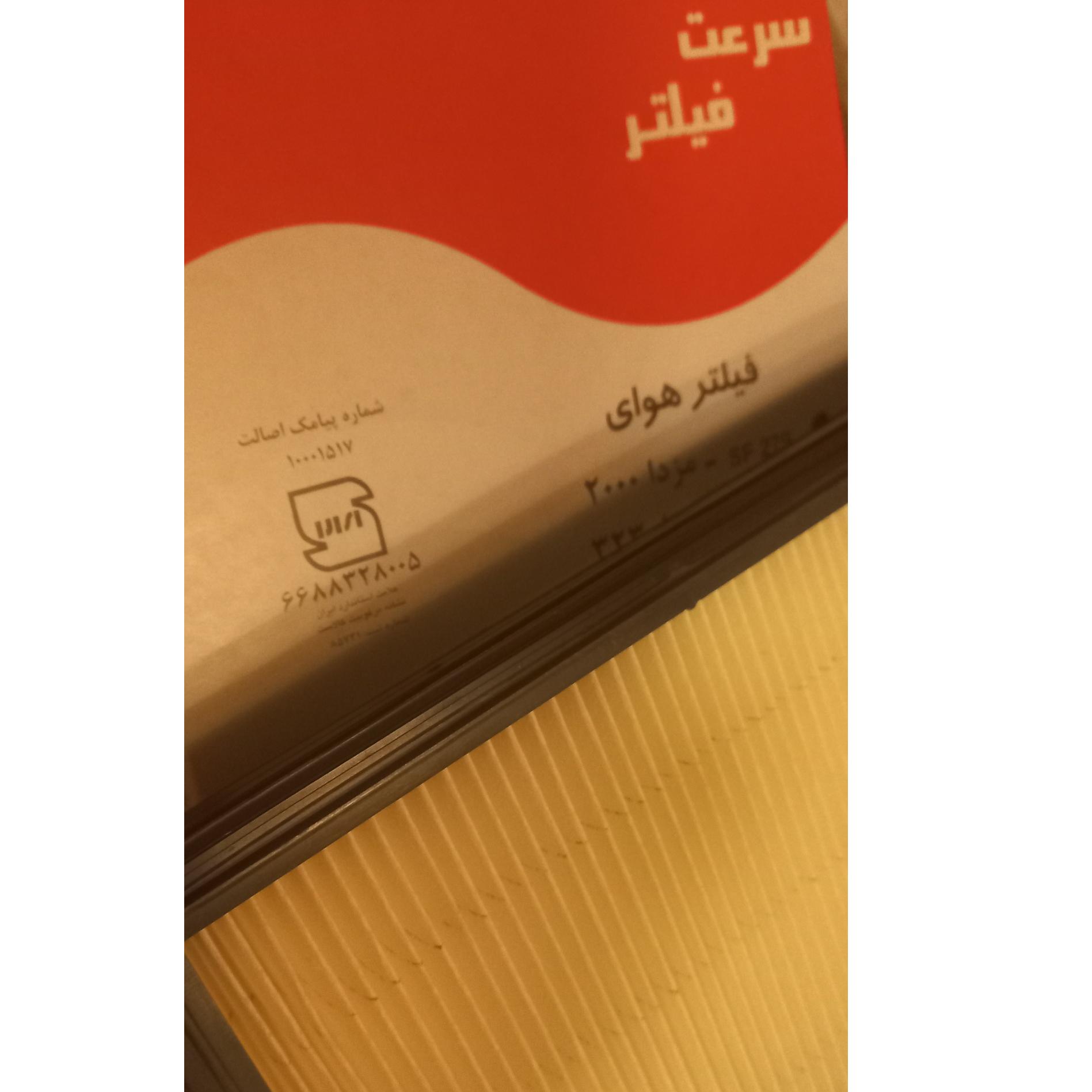 فیلترهوای مزدا 2000