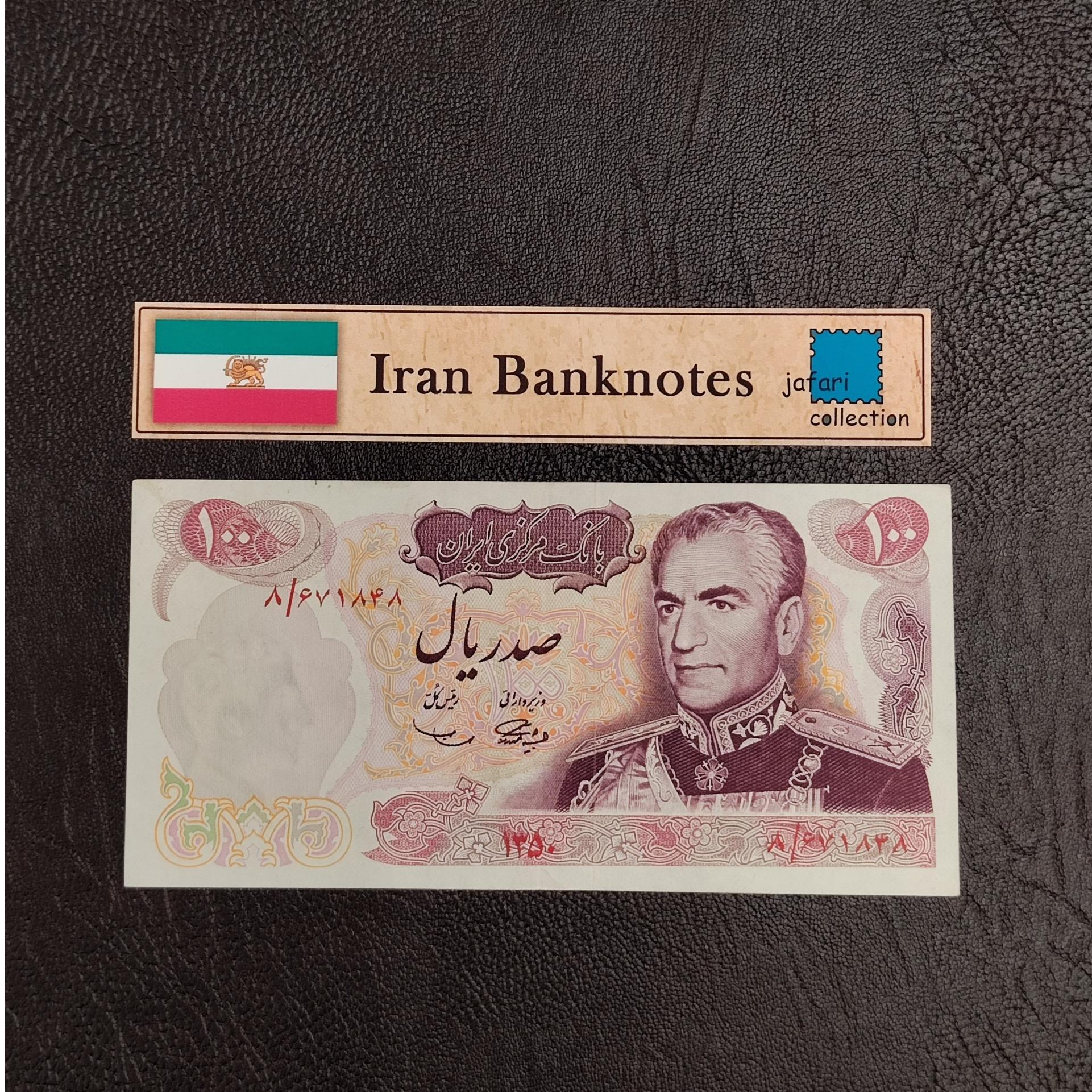 100 ریال یادبود 1350 و پدر و پسر ممیز 8