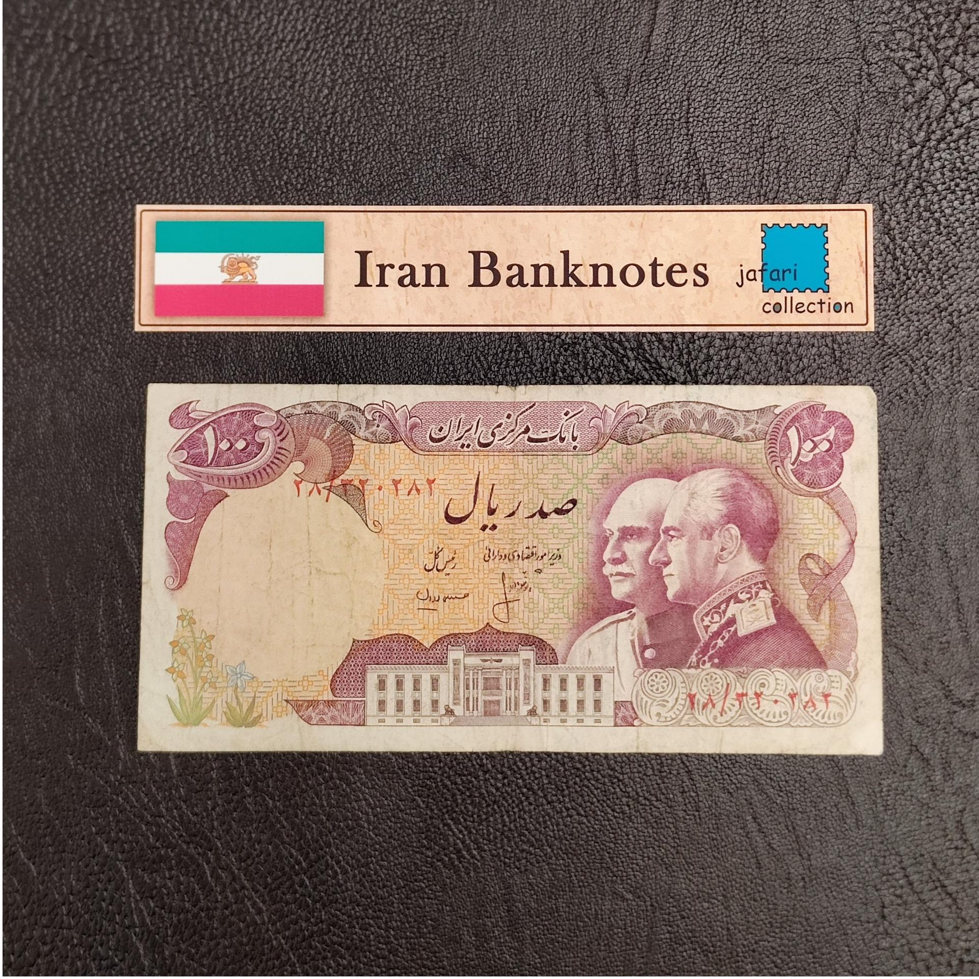 100 ریال پدر و پسر شماره قشنگ