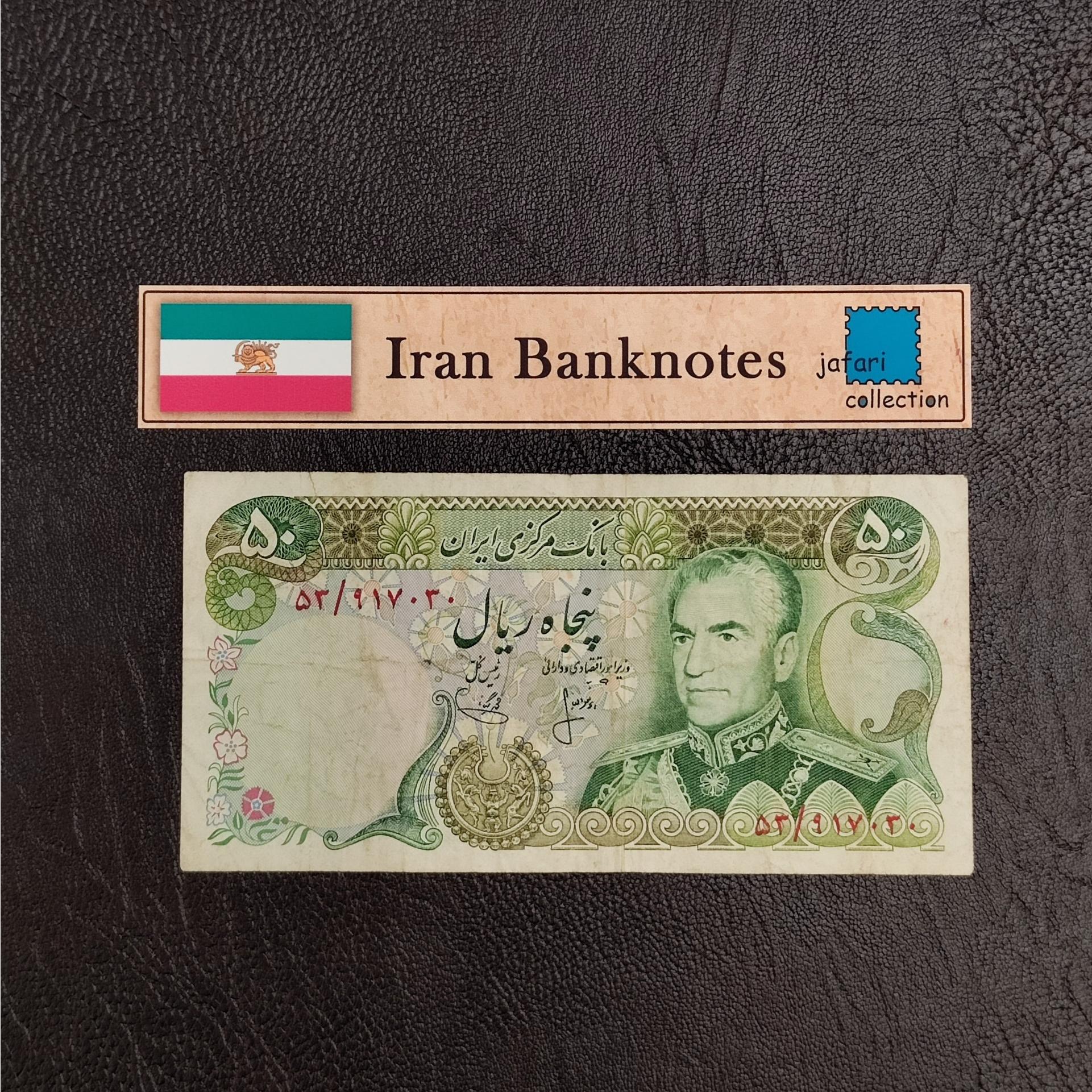50 ریال سری آخر شماره قشنگ
